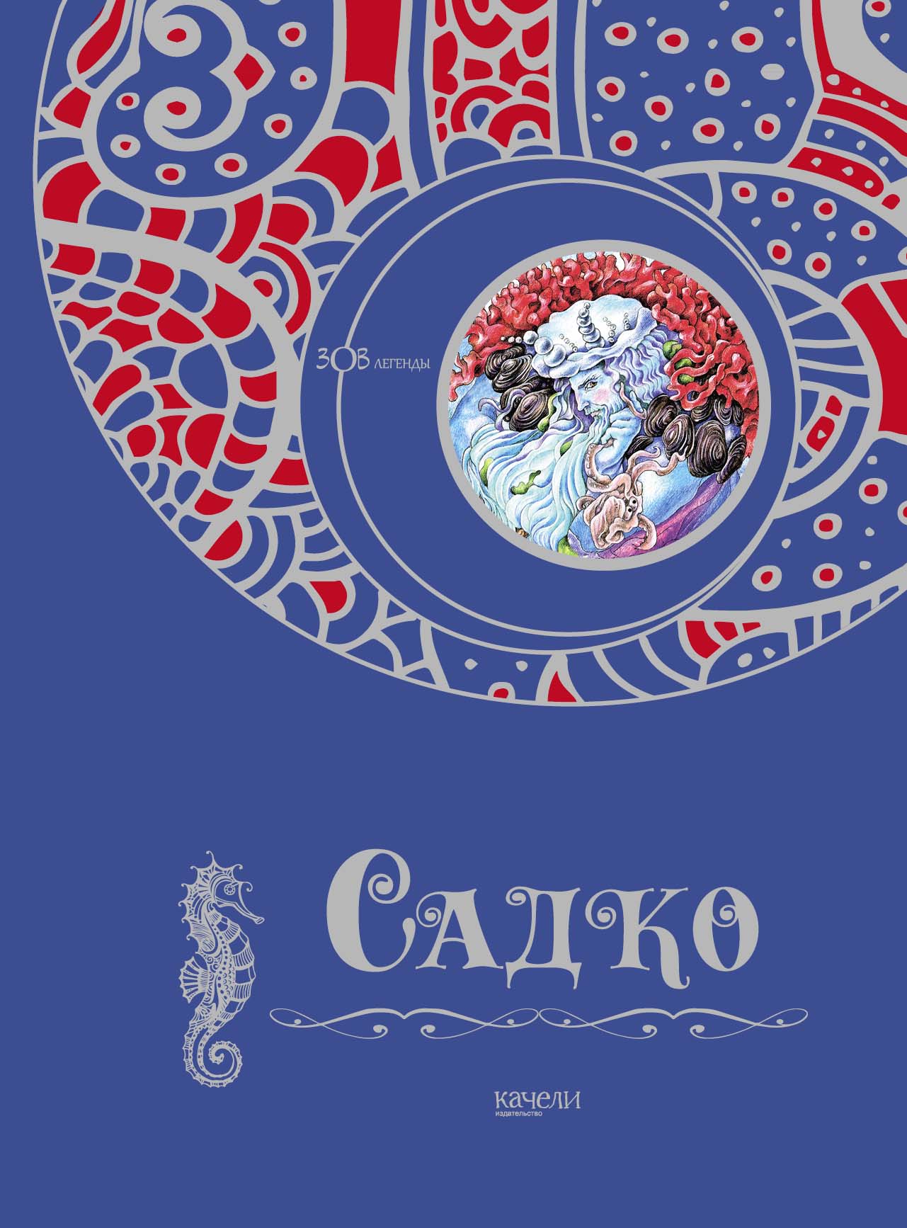 Книга Качели Садко - фото 1