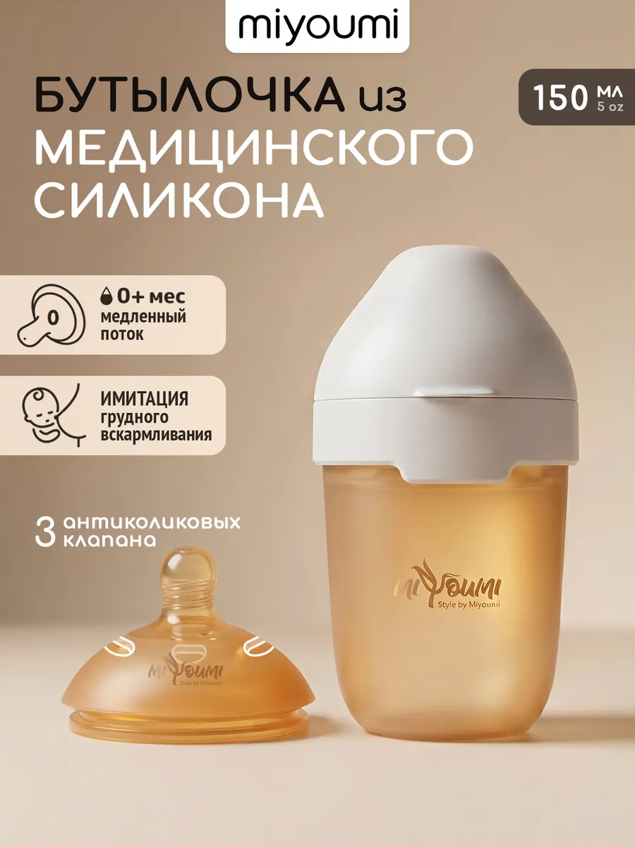 Бутылочка Miyoumi Anti-Colic 150 мл - фото 9