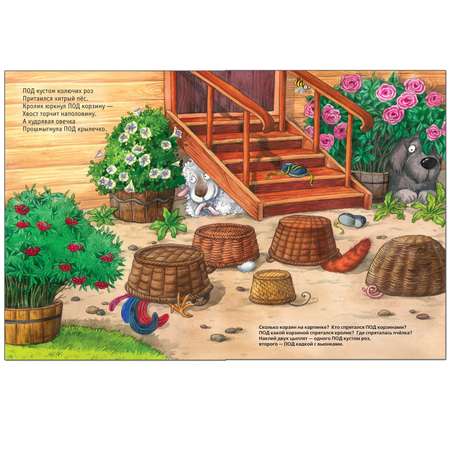 Книга МОЗАИКА kids Лесная школа. Цыплятки играют в прятки