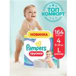 Трусики Pampers Pants 4 (9-15 кг) 164 шт.