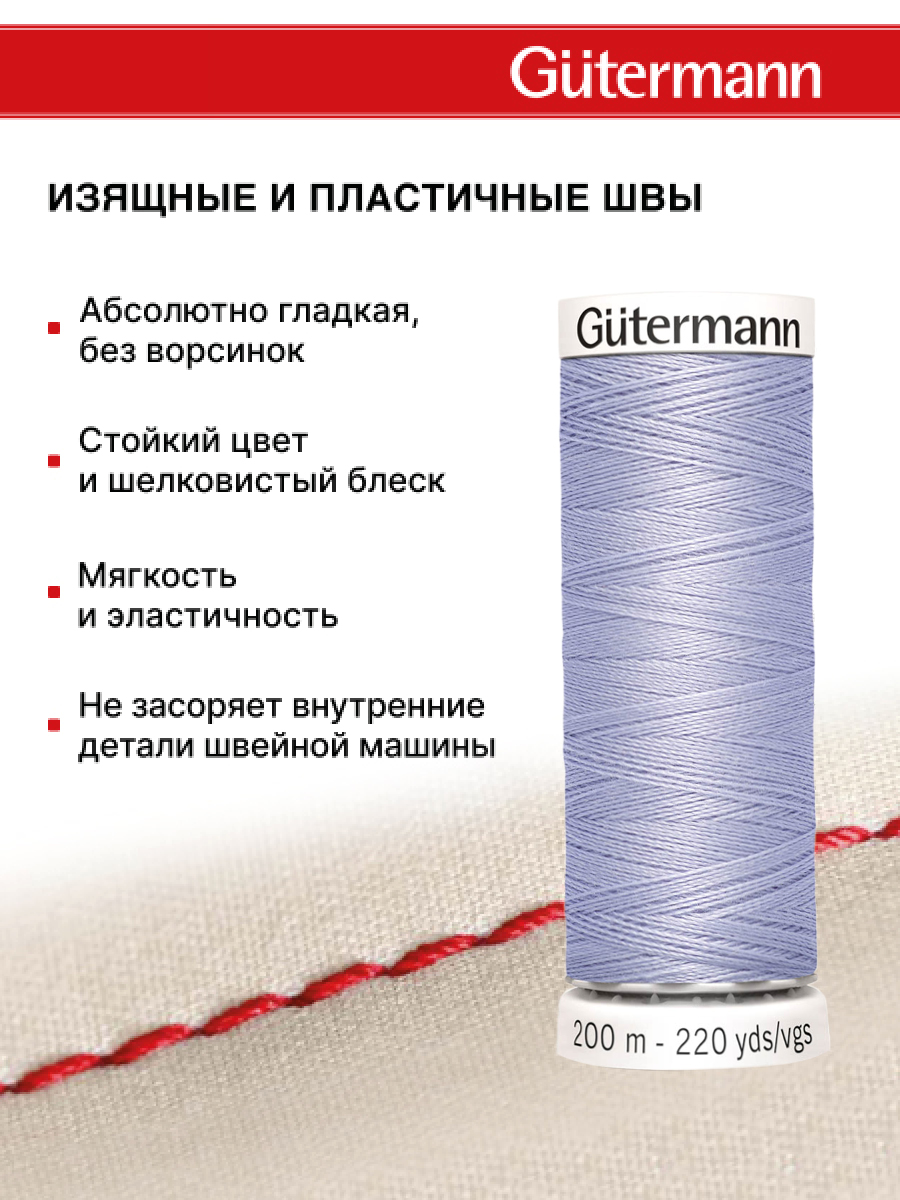 Нитки для шитья Guttermann 200м цвет 656 - фото 4