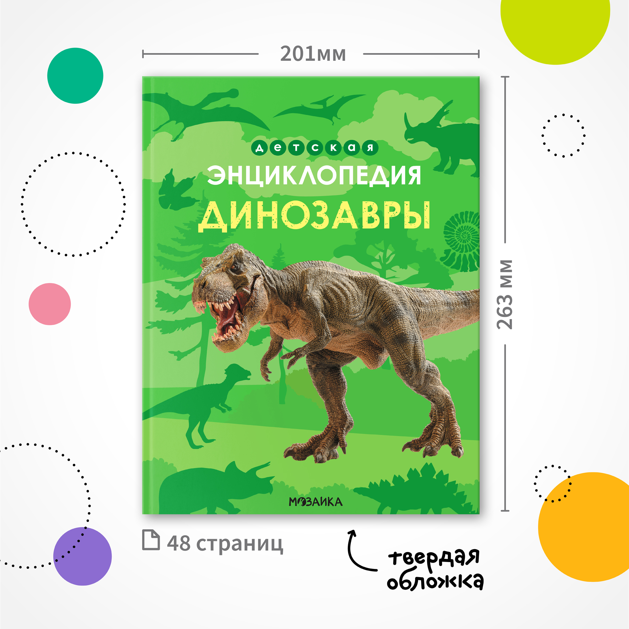 Набор МОЗАИКА kids Энциклопедии для мальчиков. 2 книги о транспорте и динозаврах - фото 16