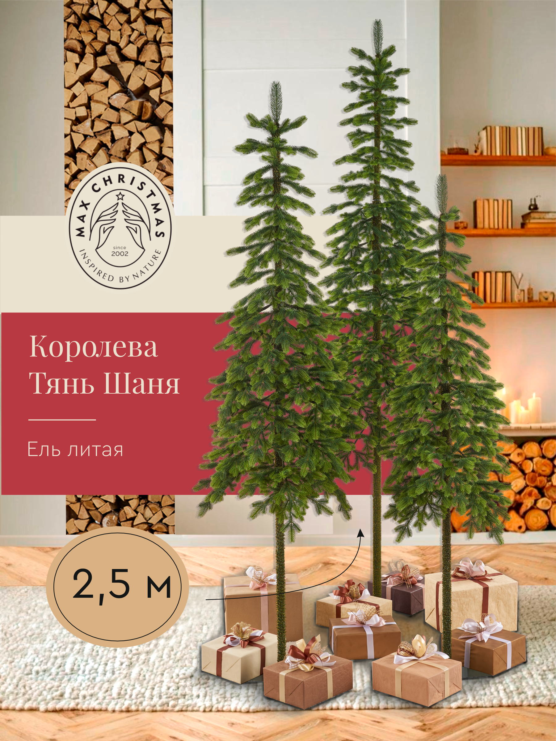 Ель искуственная Max CHRISTMAS КТШ 25 - фото 1