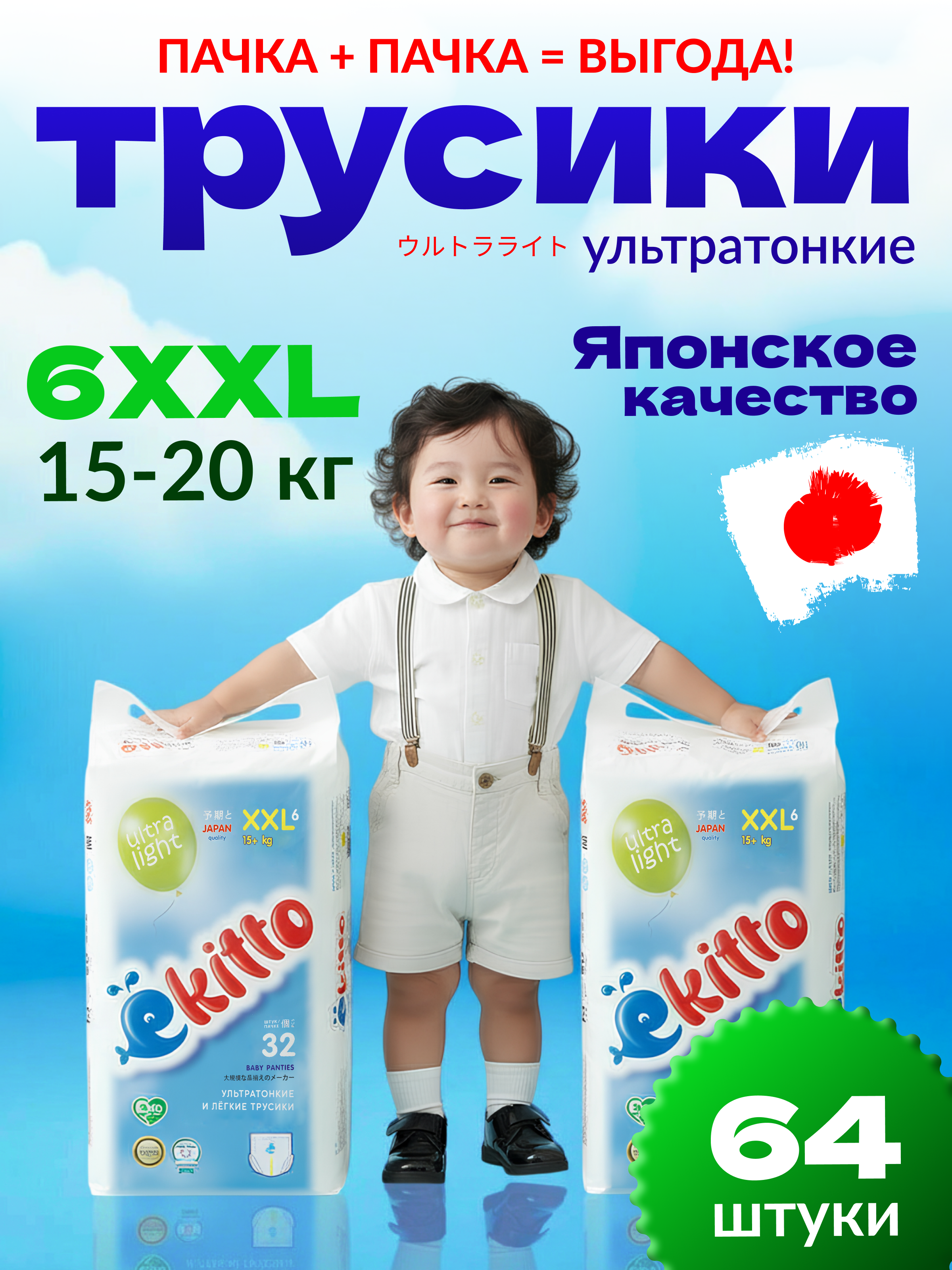 Трусики Ekitto Everyday ультратонкие XXL (15-20 кг) 64 шт. - фото 1