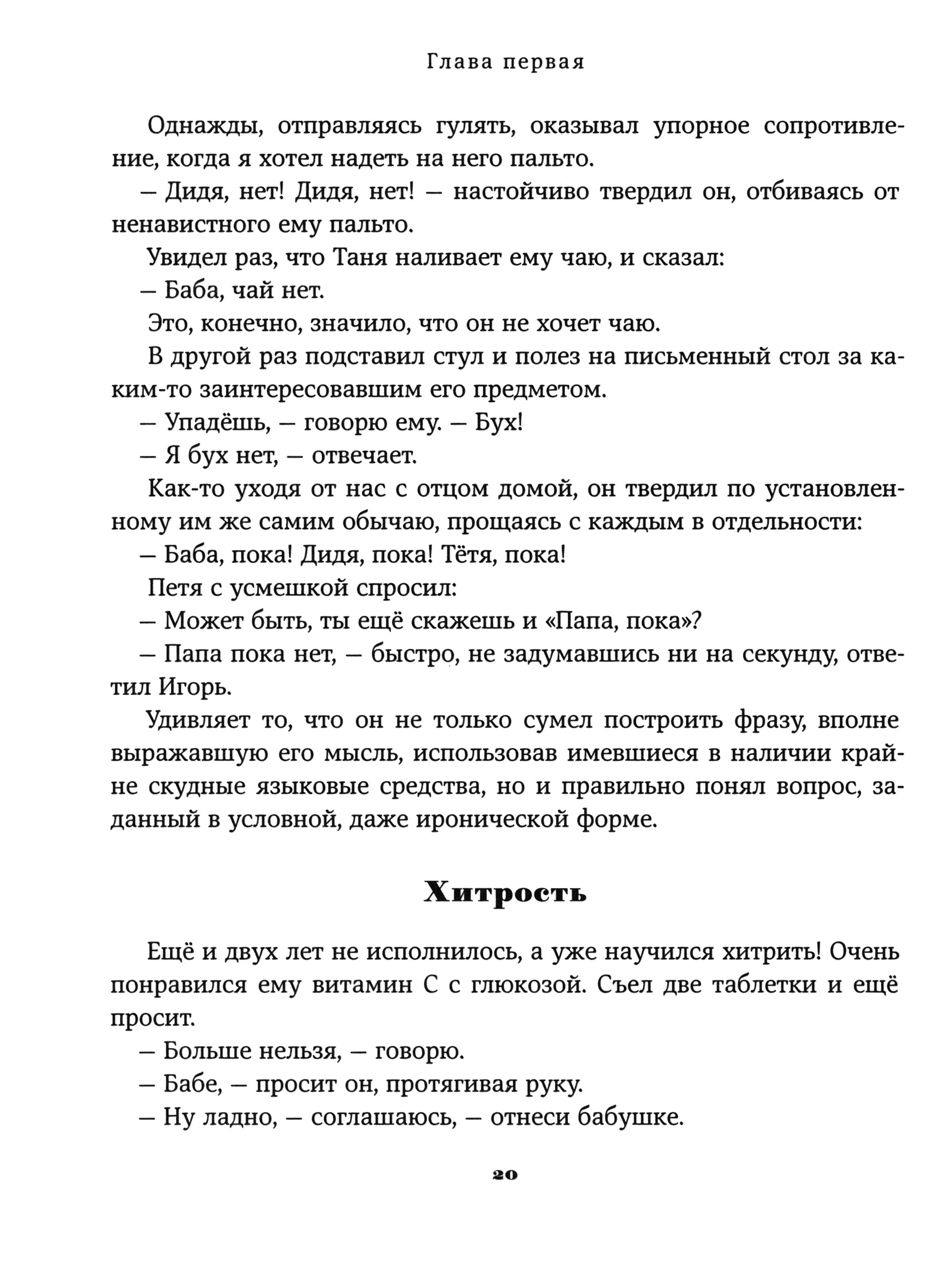 Книга ИД Мещерякова Повесть о моем друге Игоре - фото 3
