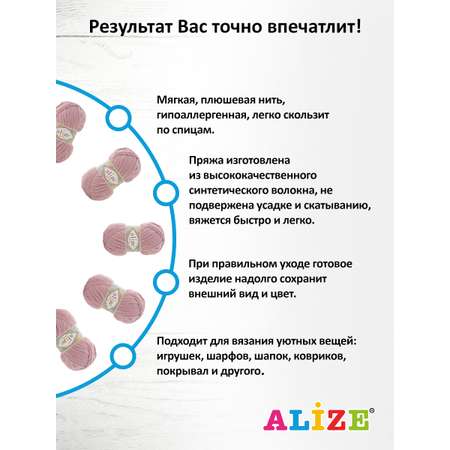 Пряжа для вязания Alize softy plus 100 г 120 м микрополиэстер мягкая плюшевая 295 розовый 5 мотков