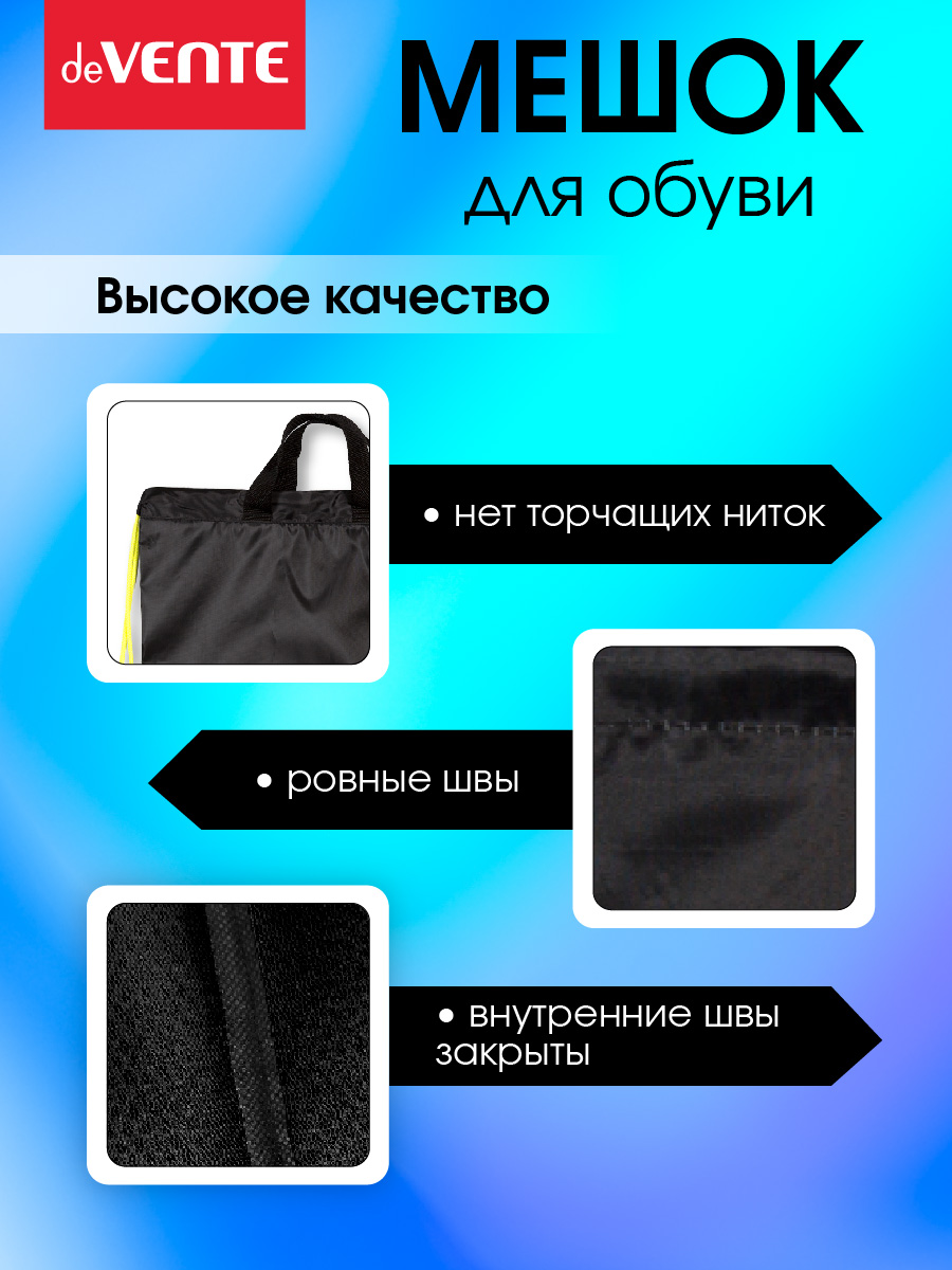 Мешок для обуви deVENTE - фото 2