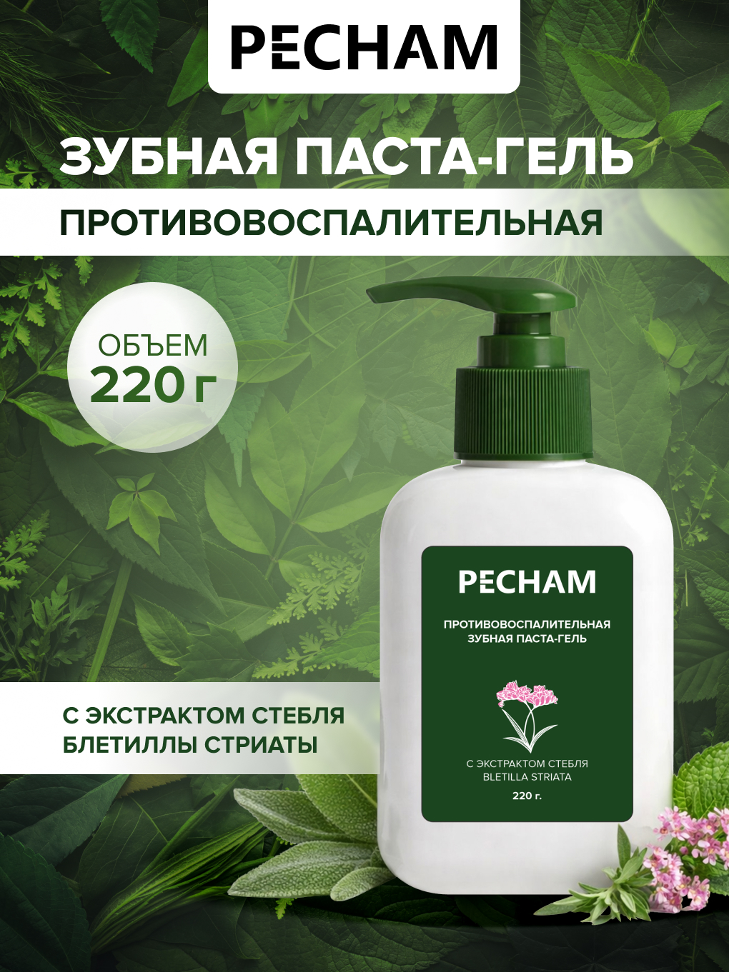 Зубная паста PECHAM 220 г - фото 1