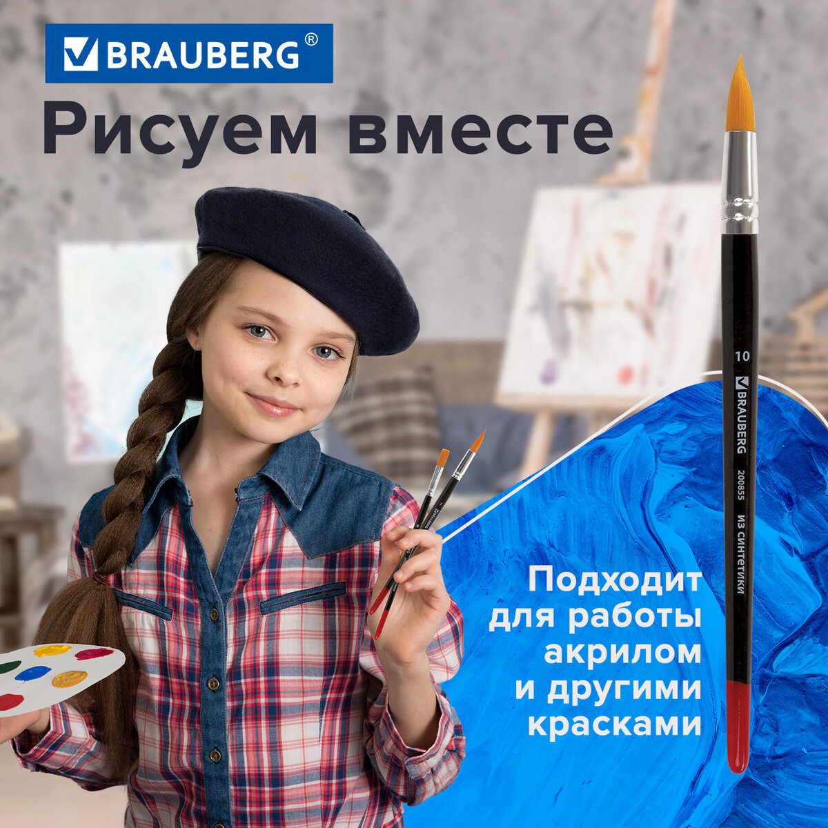 Кисть Brauberg 1 шт. (синтетика) - фото 2