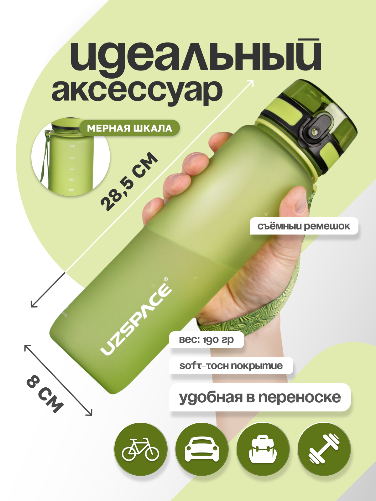 Бутылка UZSPACE 1000 мл - фото 3