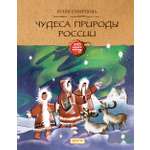 Книга Качели Чудеса природы России