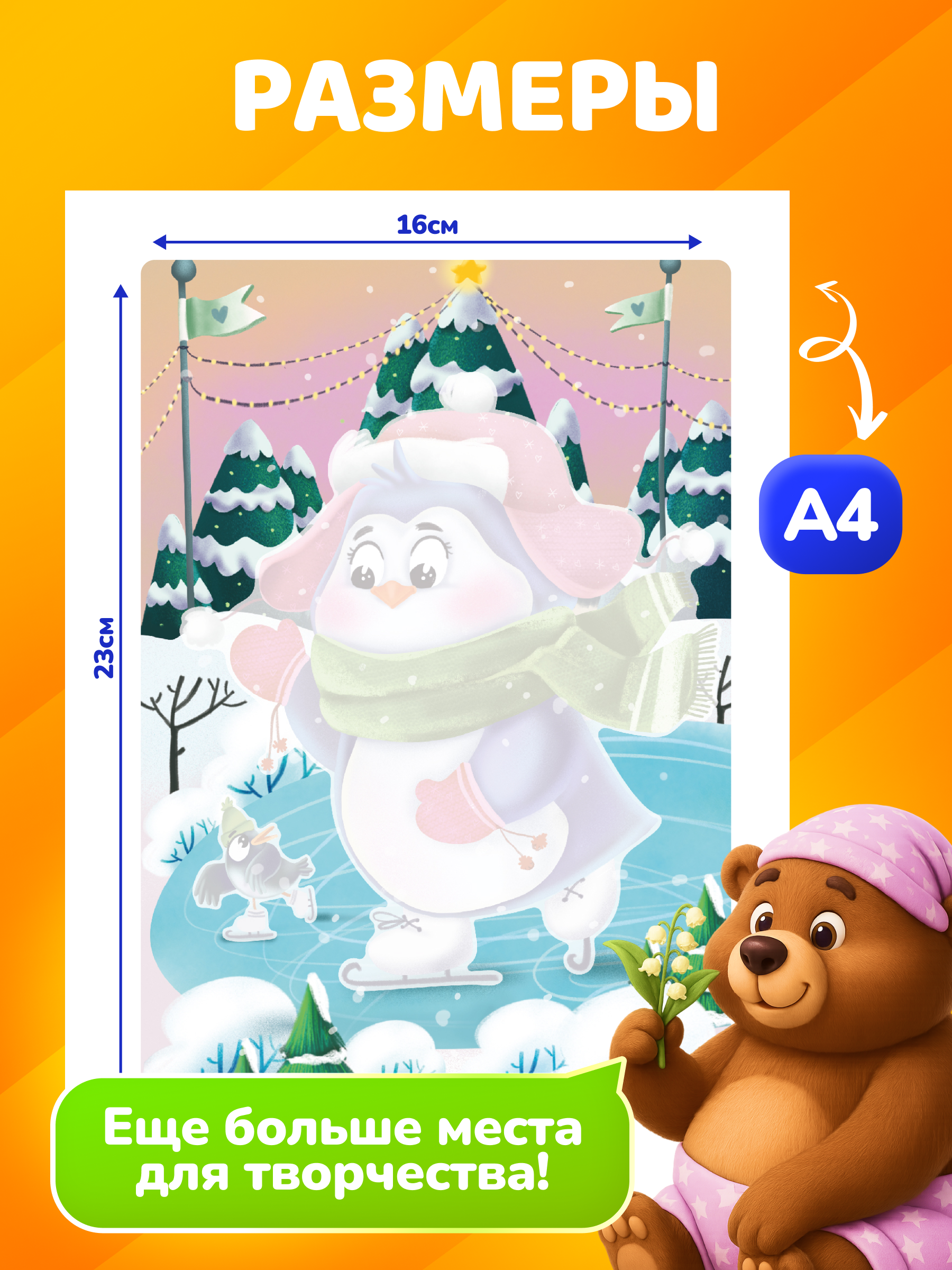 Многоразовые водные раскраски El BascoKids Времена года 4 картинки - фото 6