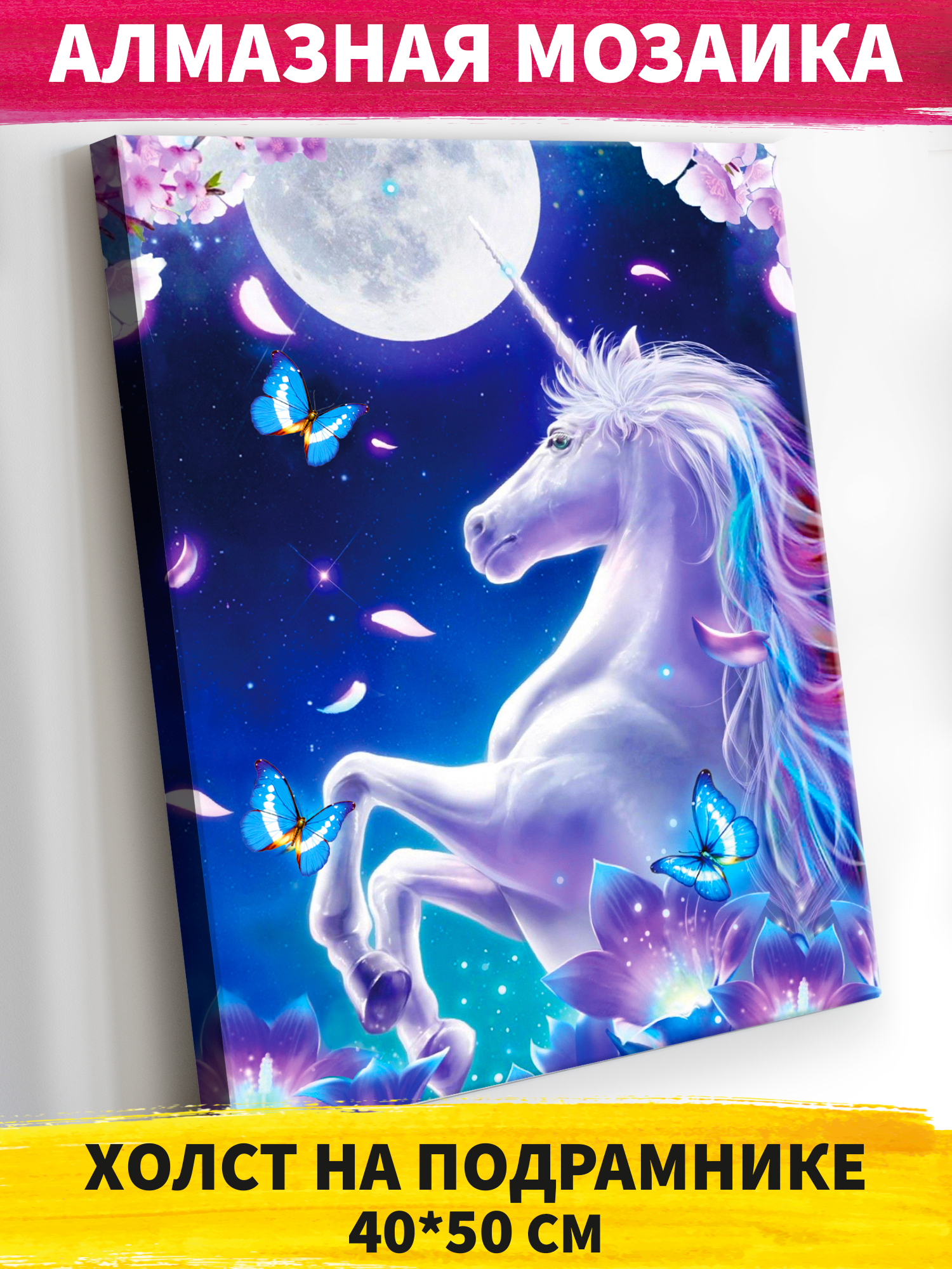 Алмазная мозаика Art on Canvas Единорог в лунном свете в ассортименте - фото 1