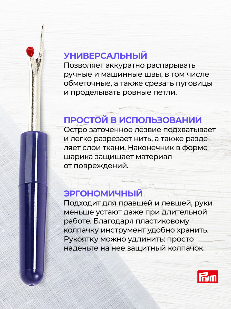 Вспарыватель Prym для ручных и машинных швов среза пуговиц малый длина 6.5 см 611205 - фото 2