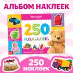 Наклейки Буква-ленд 250 шт.