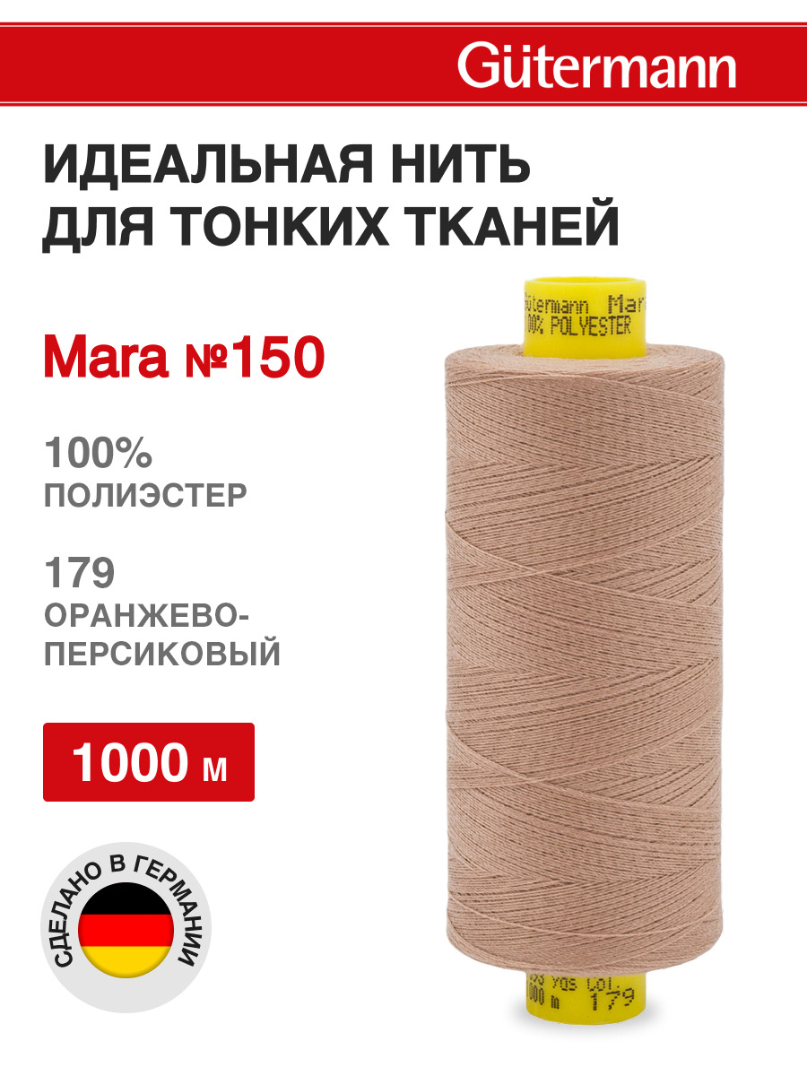Нитки для шитья универсальные Mara Guttermann 1000м цвет 179 - фото 1