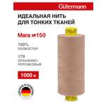 Нитки для шитья универсальные Mara Guttermann 1000м цвет 179