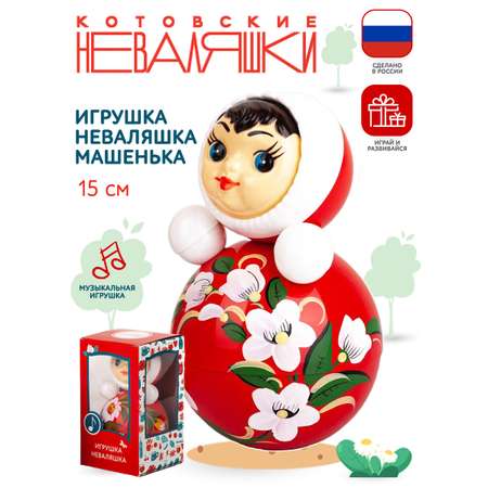Игрушка Котовские неваляшки неваляшка