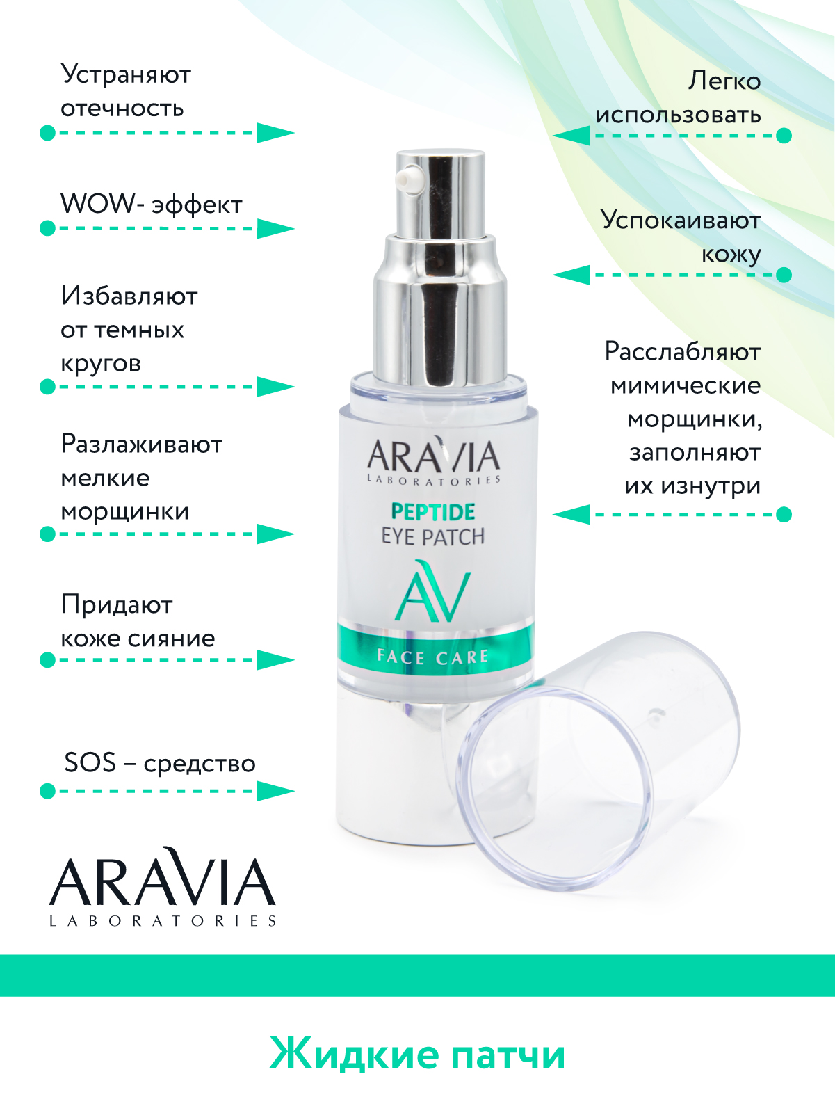 Патчи ARAVIA Laboratories 30 мл - фото 4