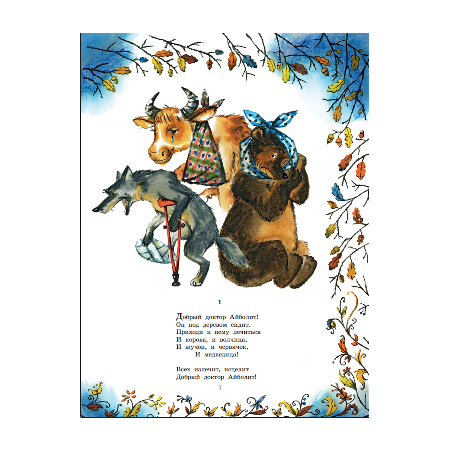 Книга Айболит Сказки Иллюстрации Курчевского - фото 3