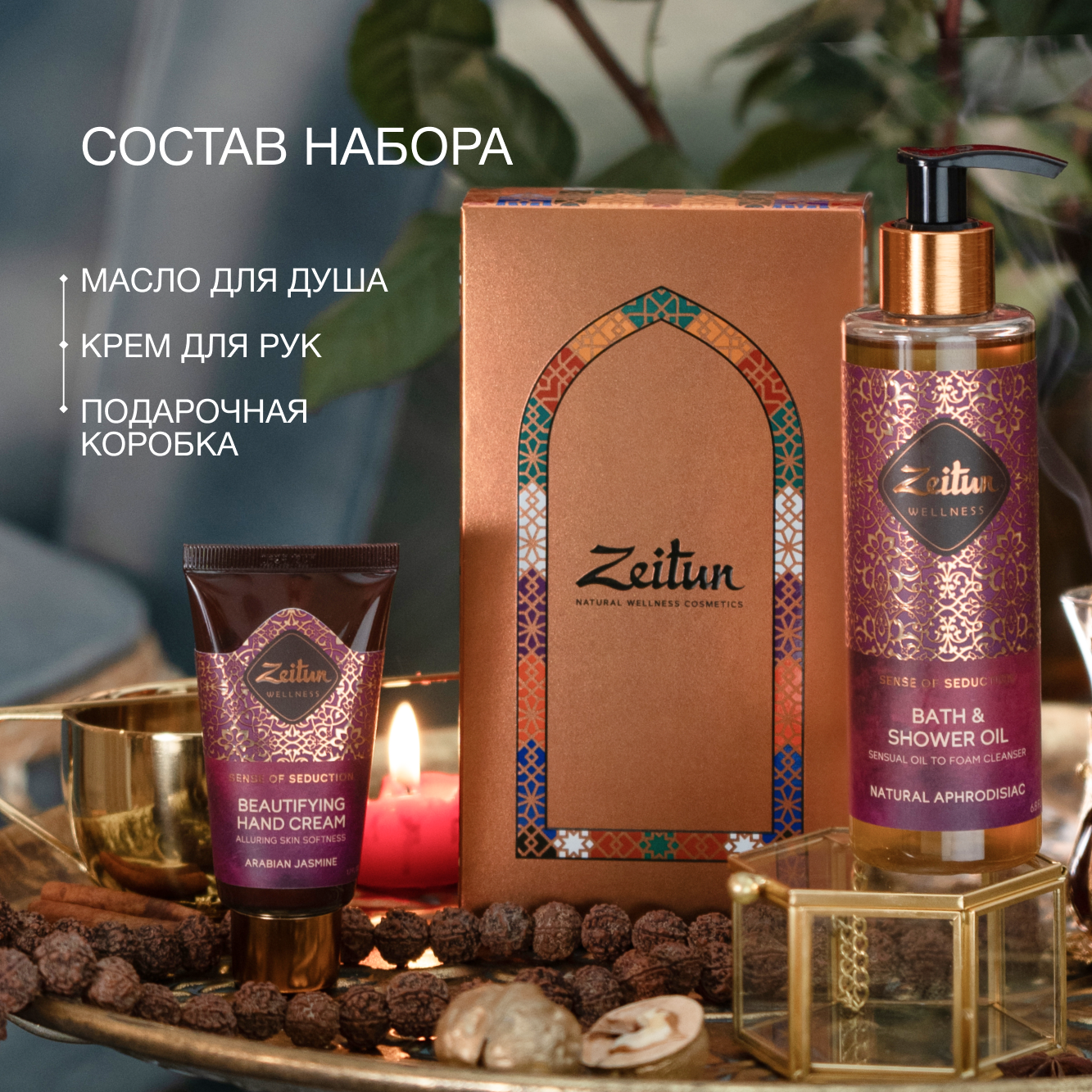 Набор средств Zeitun 250 мл - фото 2