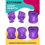 Наколенники, налокотники CITYRIDE