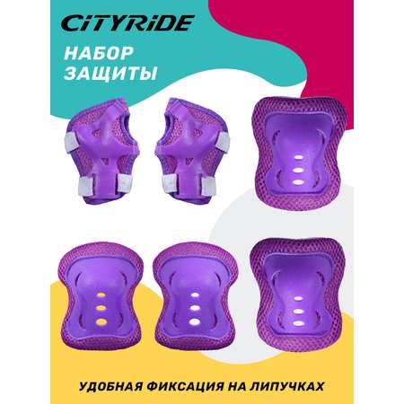 Наколенники, налокотники CITYRIDE