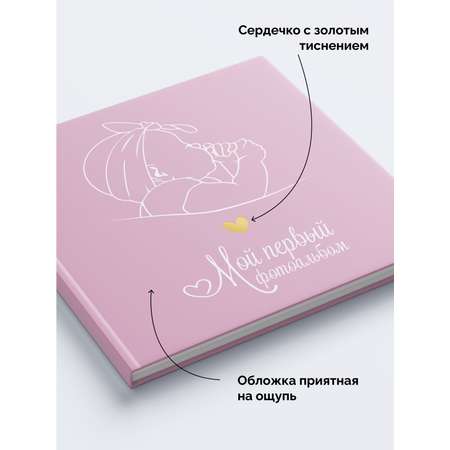 Детский фотоальбом от 0 до 7 Coverlis Минималистичный розовый Coverlis