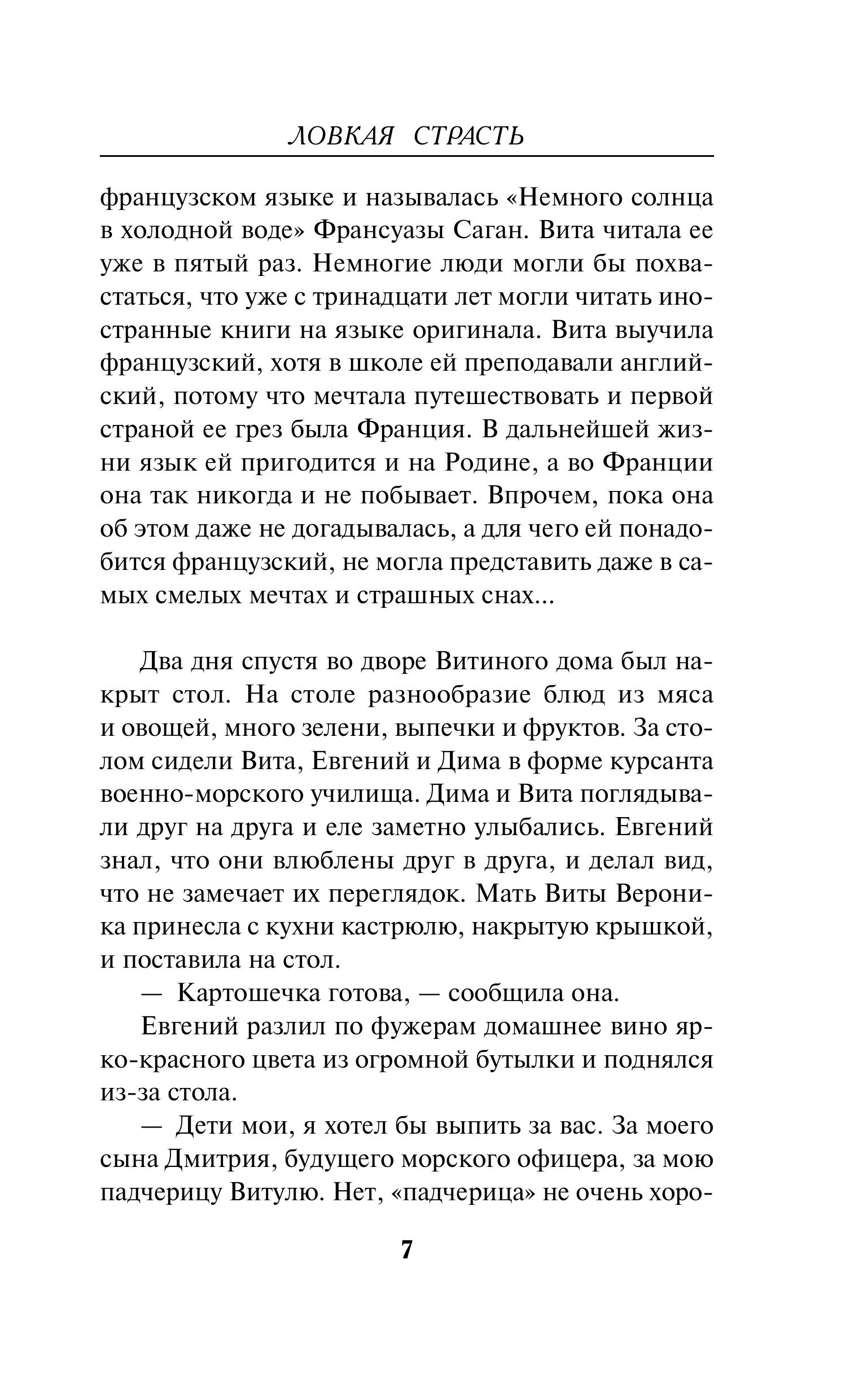 Книга Эксмо Ловкая страсть - фото 4