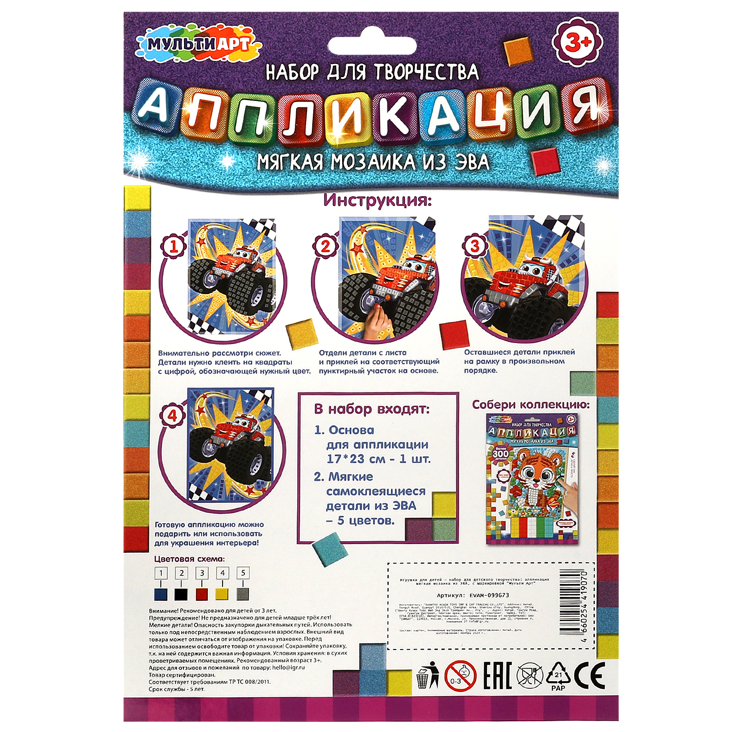 Аппликация Multiart Машинка - фото 6