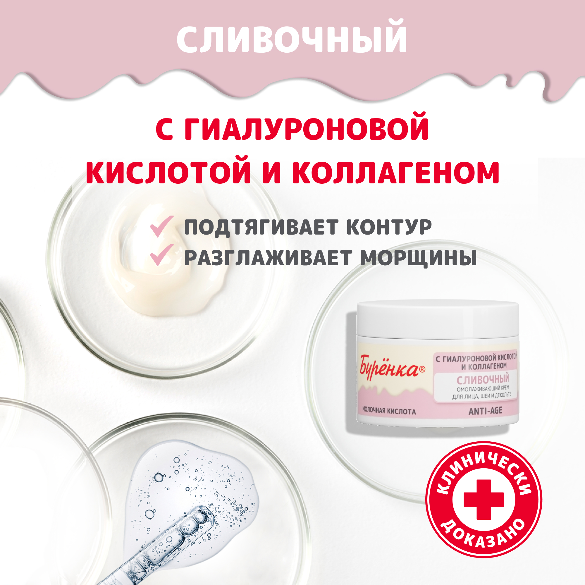 Крем Лошадиная сила Буренка против морщин 100 мл - фото 4