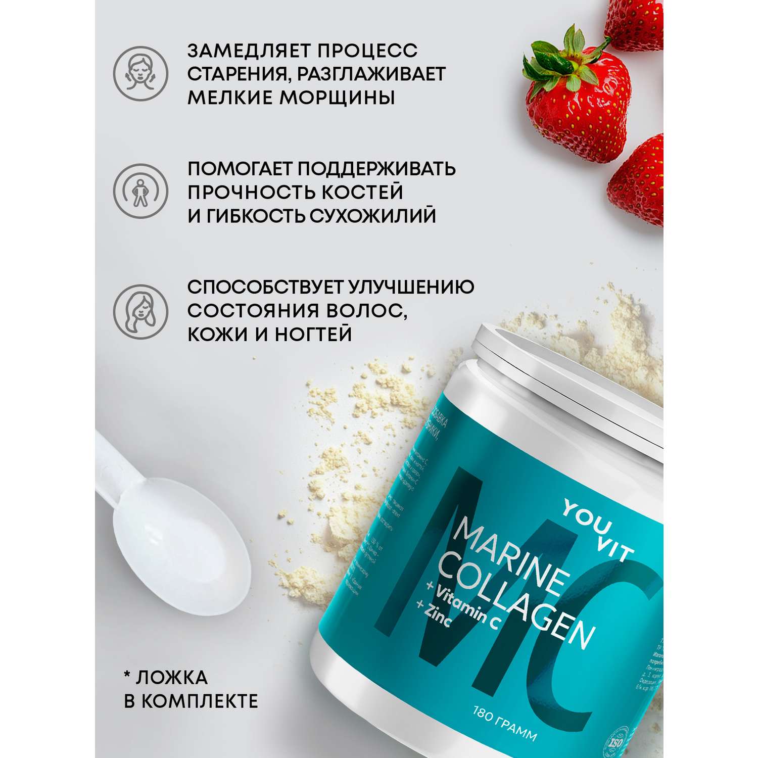 БАД Mirrolla Youvit Коллаген морской со вкусом клубники 180г - фото 3