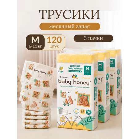 Трусики Baby Honey Premium для новорожденных M (6-11 кг) 120 шт.
