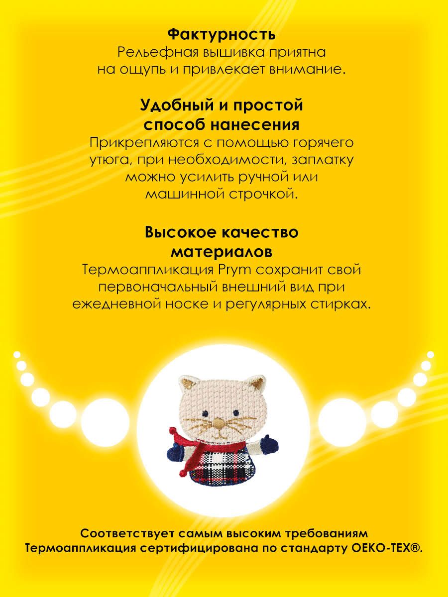 Набор для творчества Prym термоаппликация Киса - фото 3