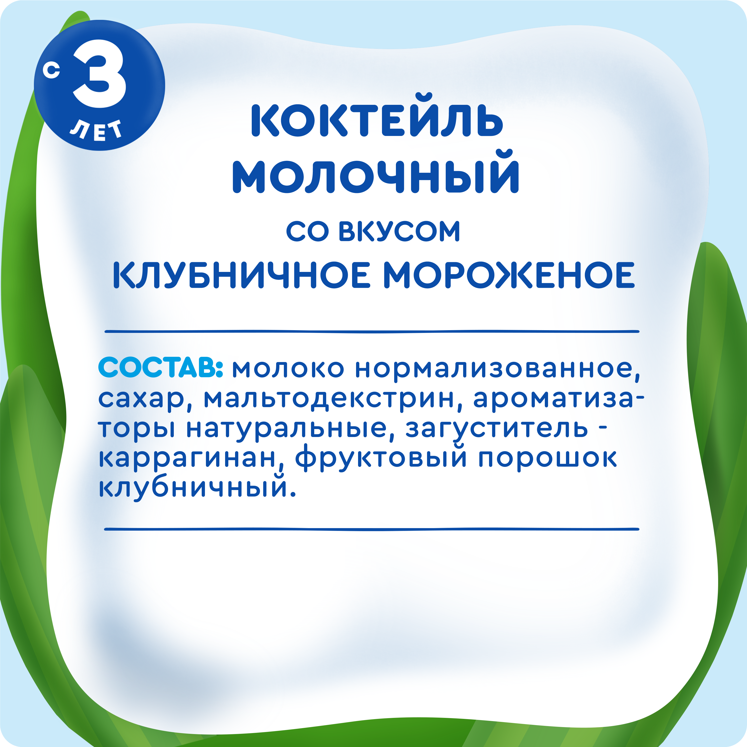 Коктейль молочный Агуша Клубника-Мороженое 2% 190мл - фото 7