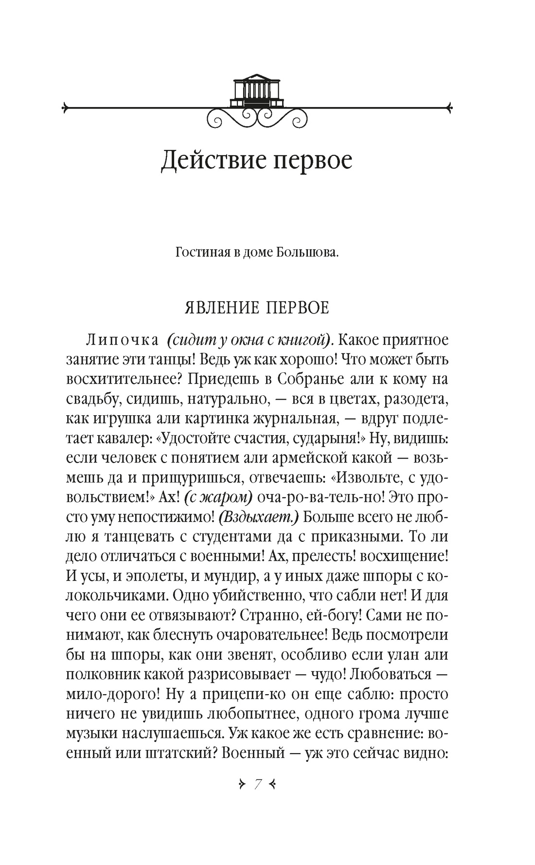 Книга АЗБУКА Гроза. Бесприданница. Лес - фото 7