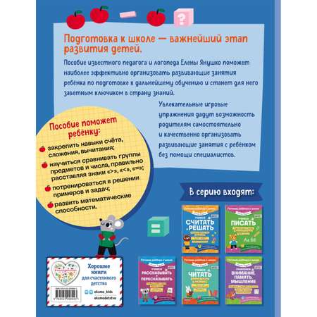 Книга Эксмо Учимся считать и решать