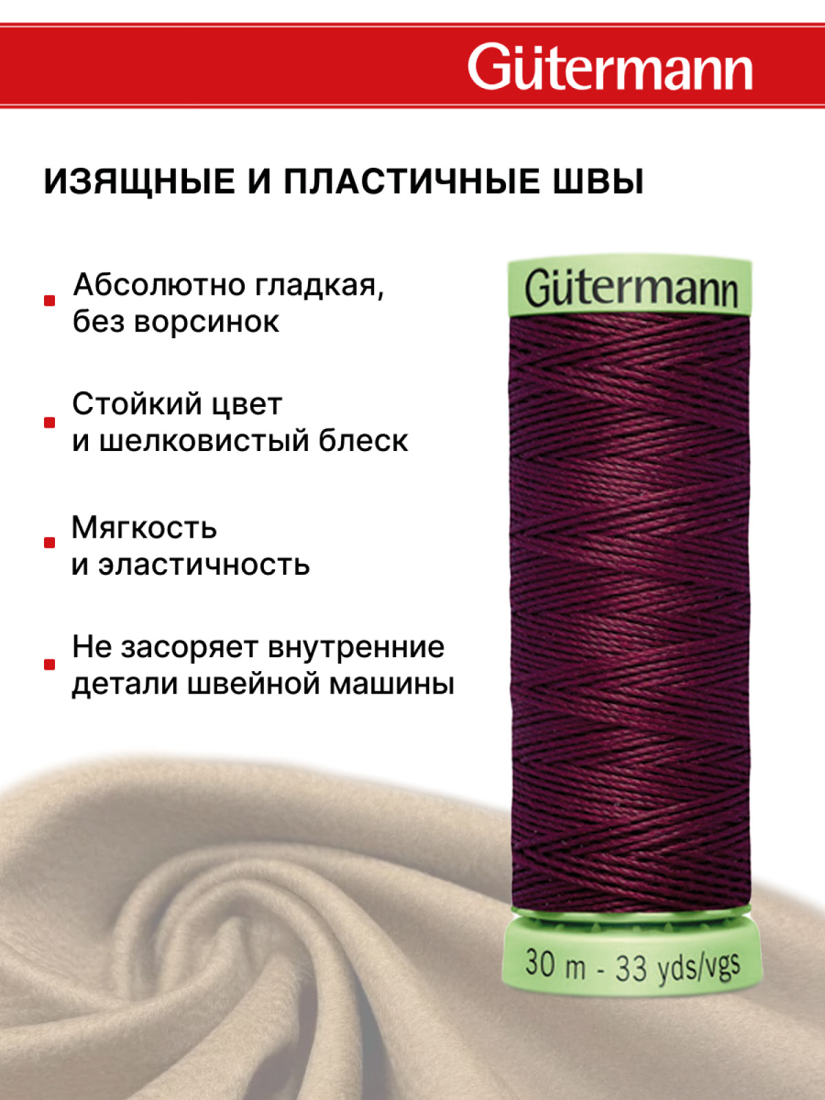 Нитки для шитья и отстрочки Top Stitch Guttermann 30/30м цвет 130 - фото 4