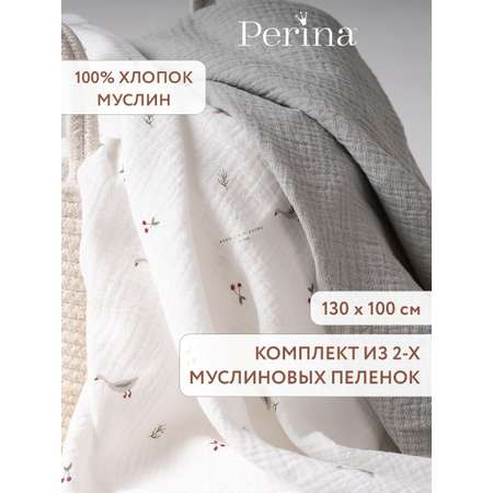Пелёнка Perina Гуси-Шалфей муслин 100х130 см 2 шт.