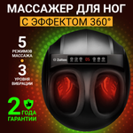 Массажер для ног с подогревом Zoiten 8815