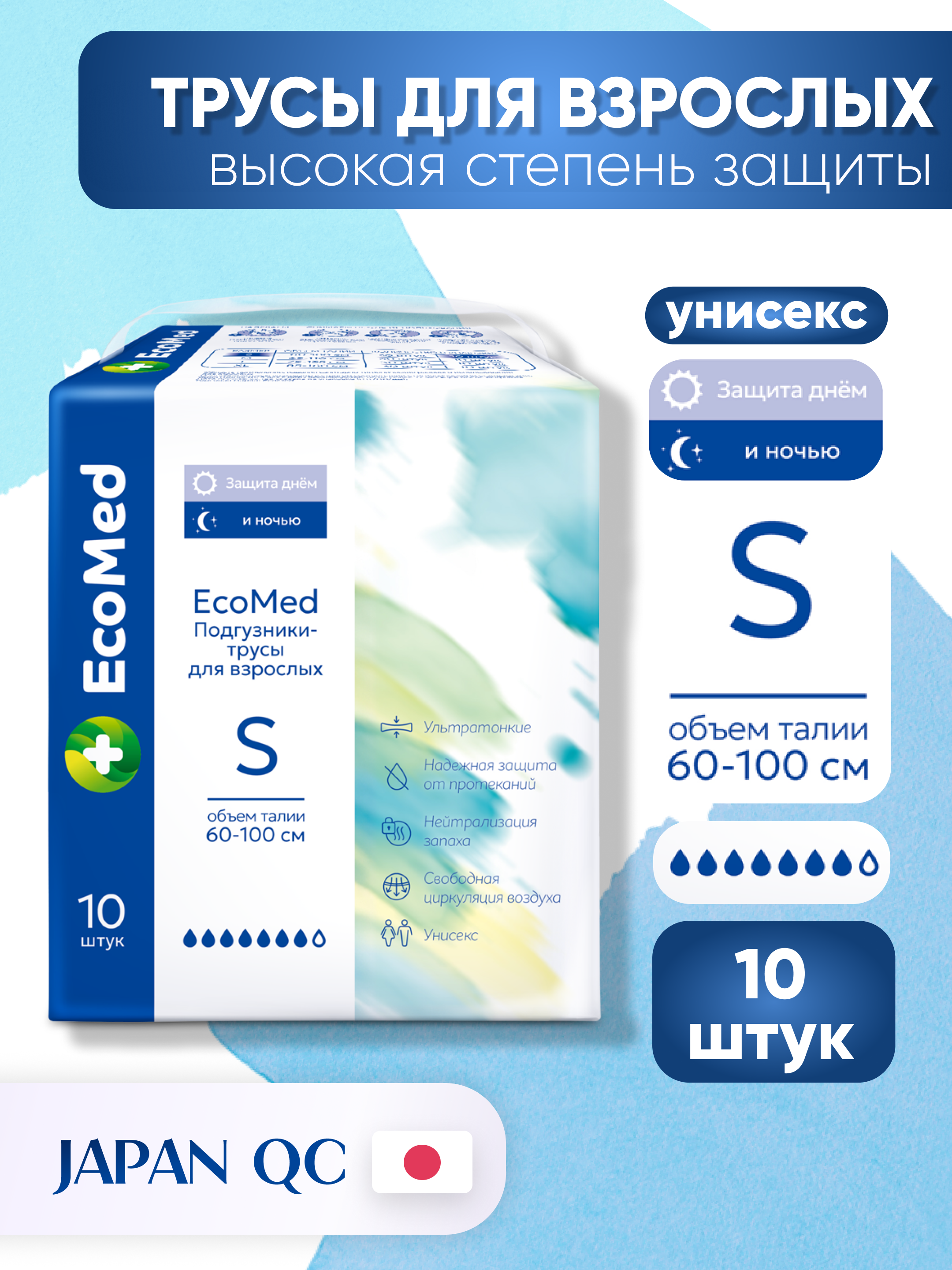 Подгузники для взрослых EcoMed S 10 шт. - фото 1