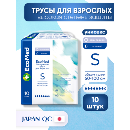Подгузники для взрослых EcoMed S 10 шт.
