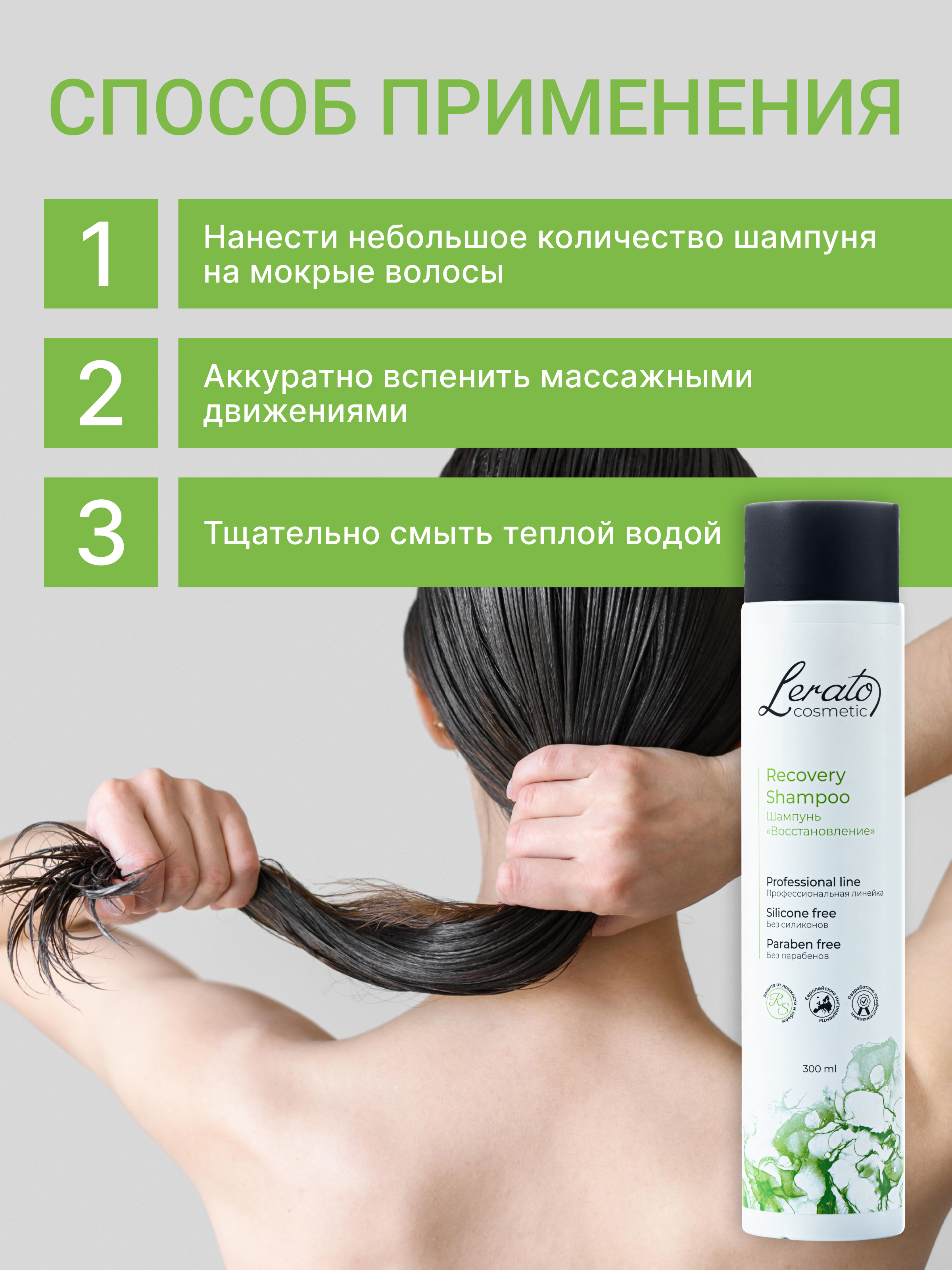 Шампунь Lerato Cosmetic 300 мл - фото 4