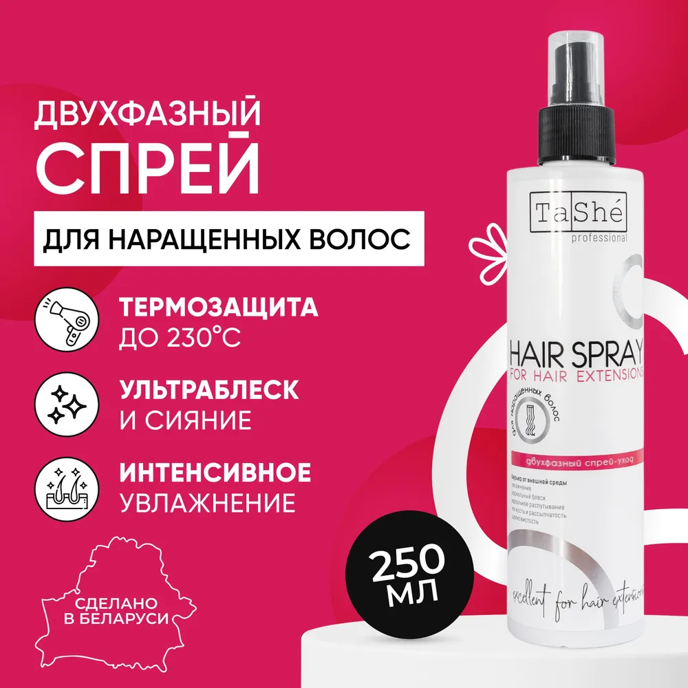 Спрей для волос Tashe Professional двухфазный термозащита и блеск 250 мл - фото 1
