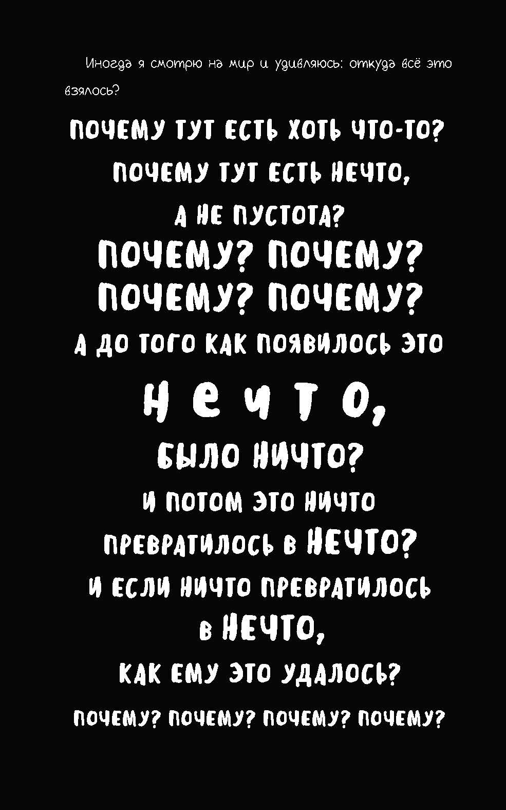 Книга Качели Меня зовут Мина - фото 9