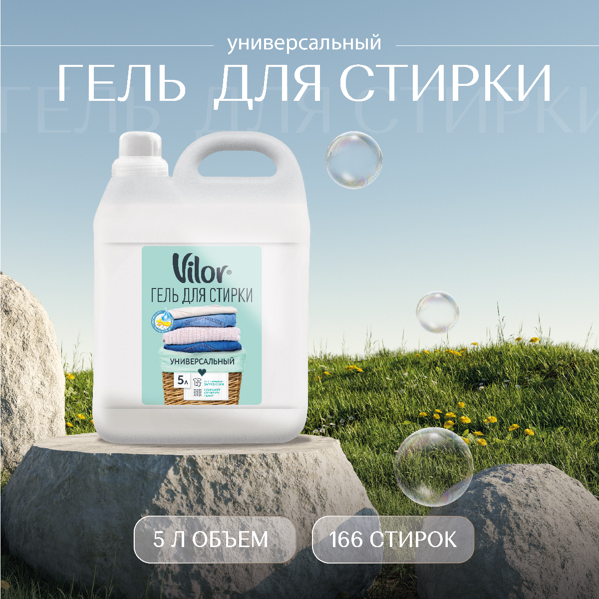 Гель для стирки+кондиционер для белья Vilor Универсальный 5 л и кондиционер для белья Утренняя свежесть 5 л - фото 2