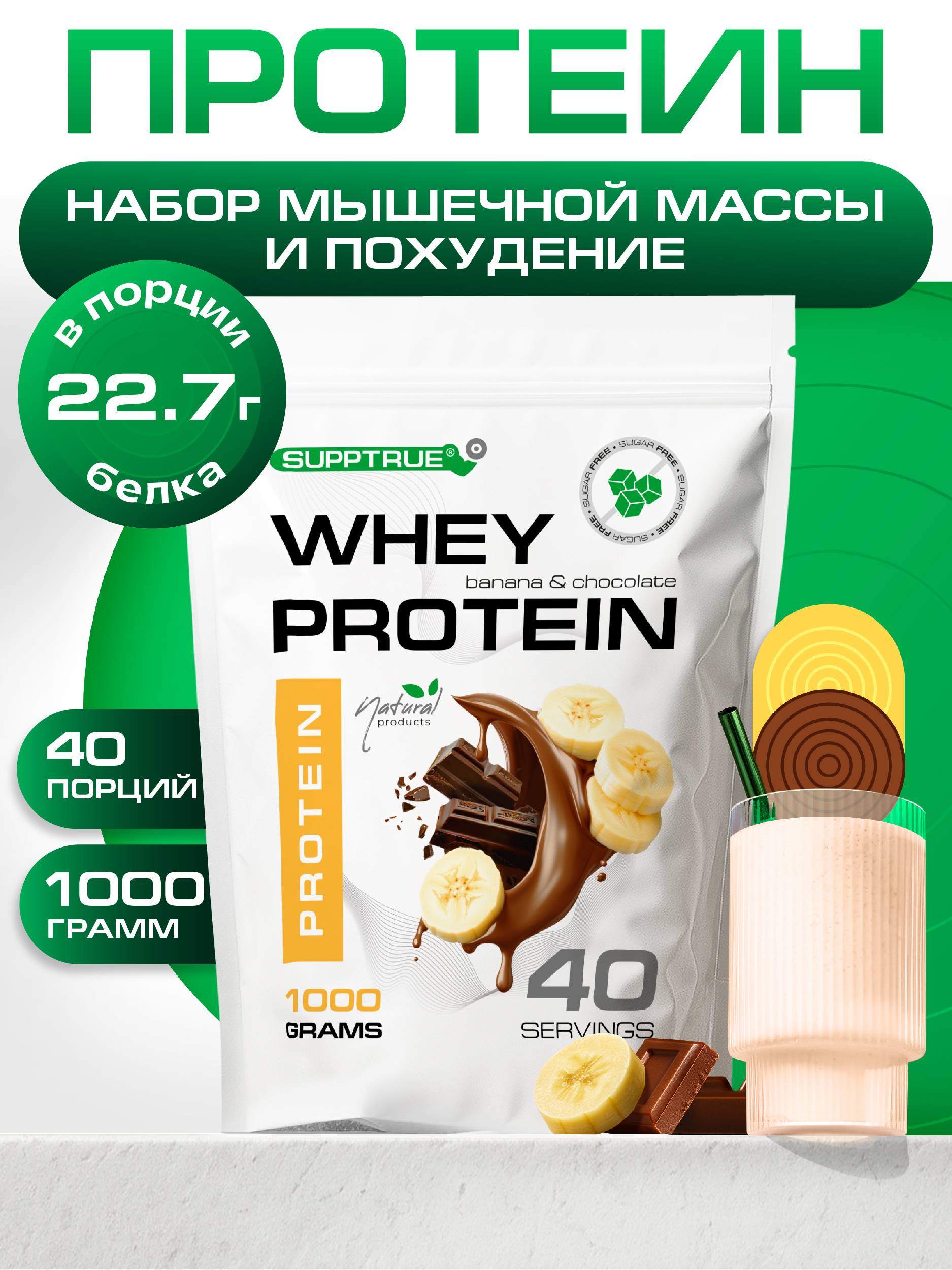 Протеин 1 кг SUPPTRUE WHEY PROTEIN со вкусом банана и шоколада 40 порций - фото 1
