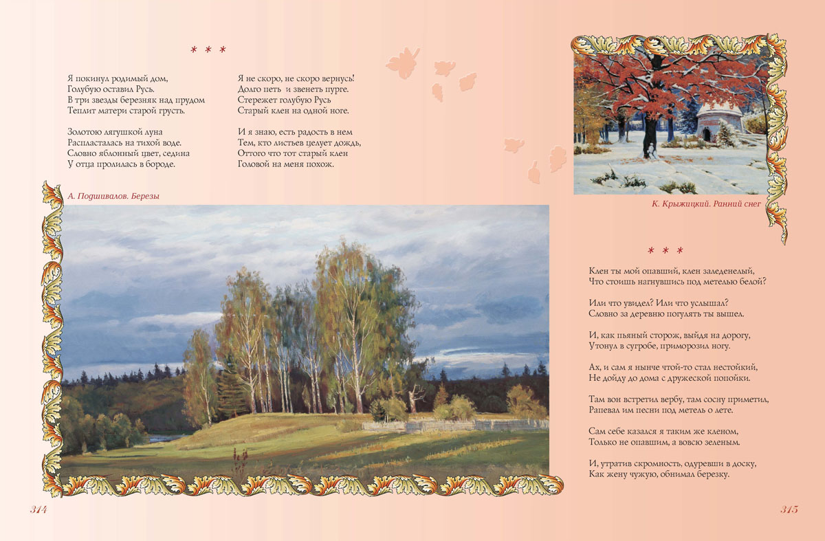 Книга Белый город Чиста небесная лазурь Стихи русских поэтов 2 - фото 7