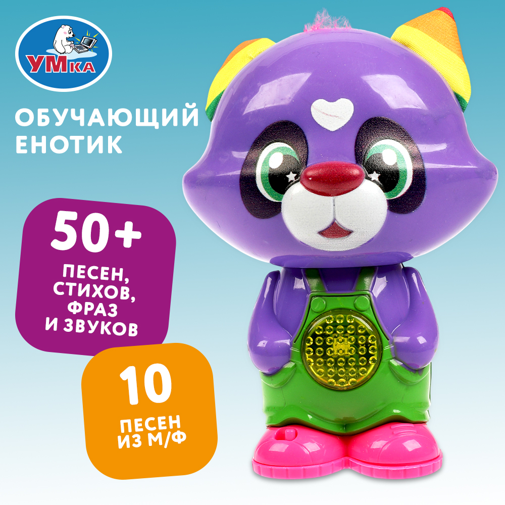 Игрушка УМка Енотик Шаинский - фото 1