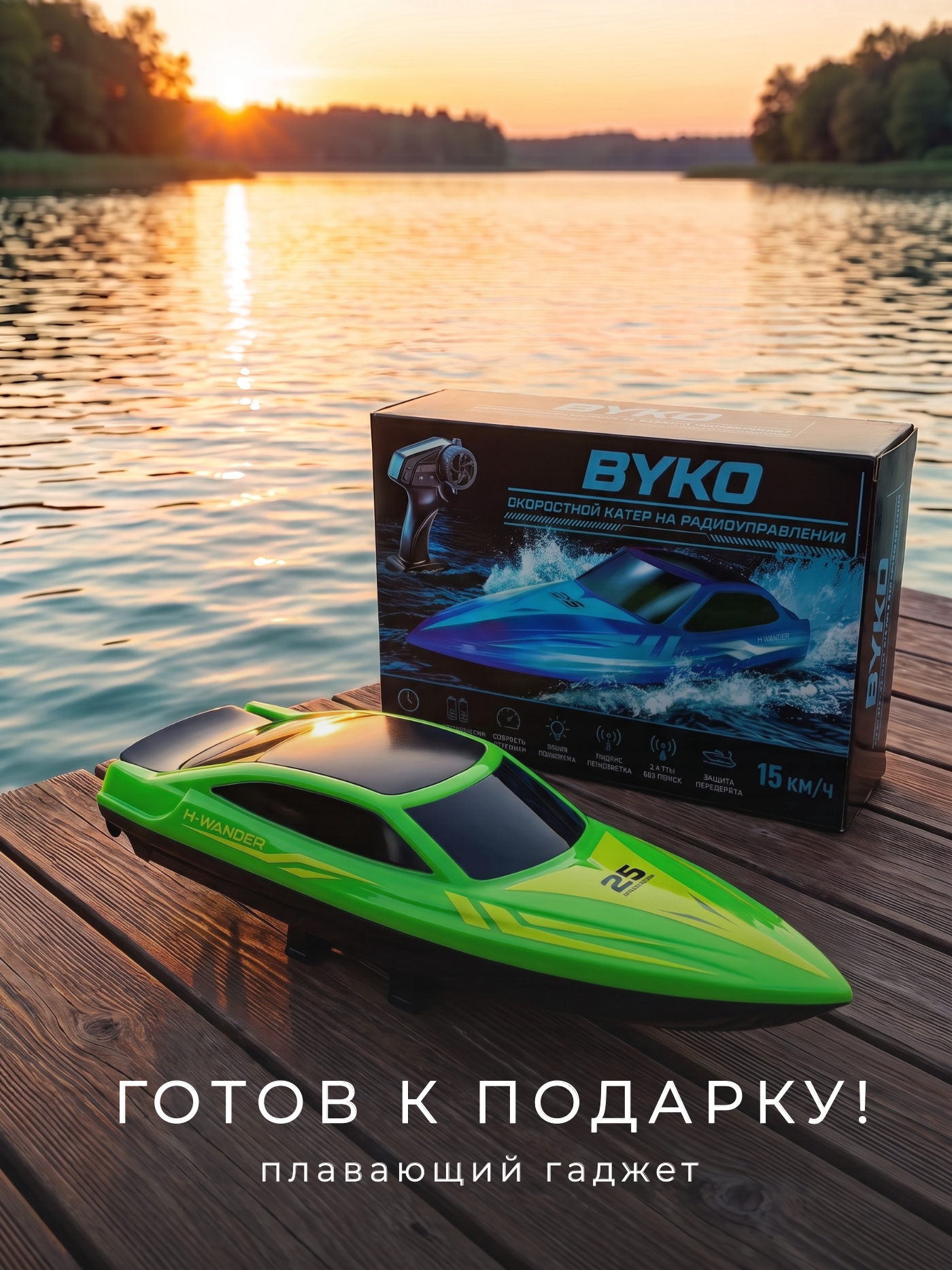 Катер РУ BYKO 1:24 - фото 9
